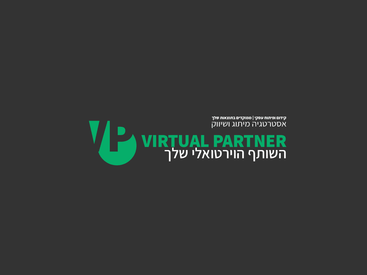 השותף הווירטואלי שלך - Virtual Partner